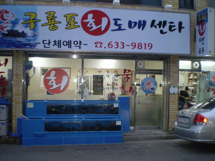 구룡포회도매 이미지