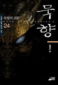 묵향 이미지