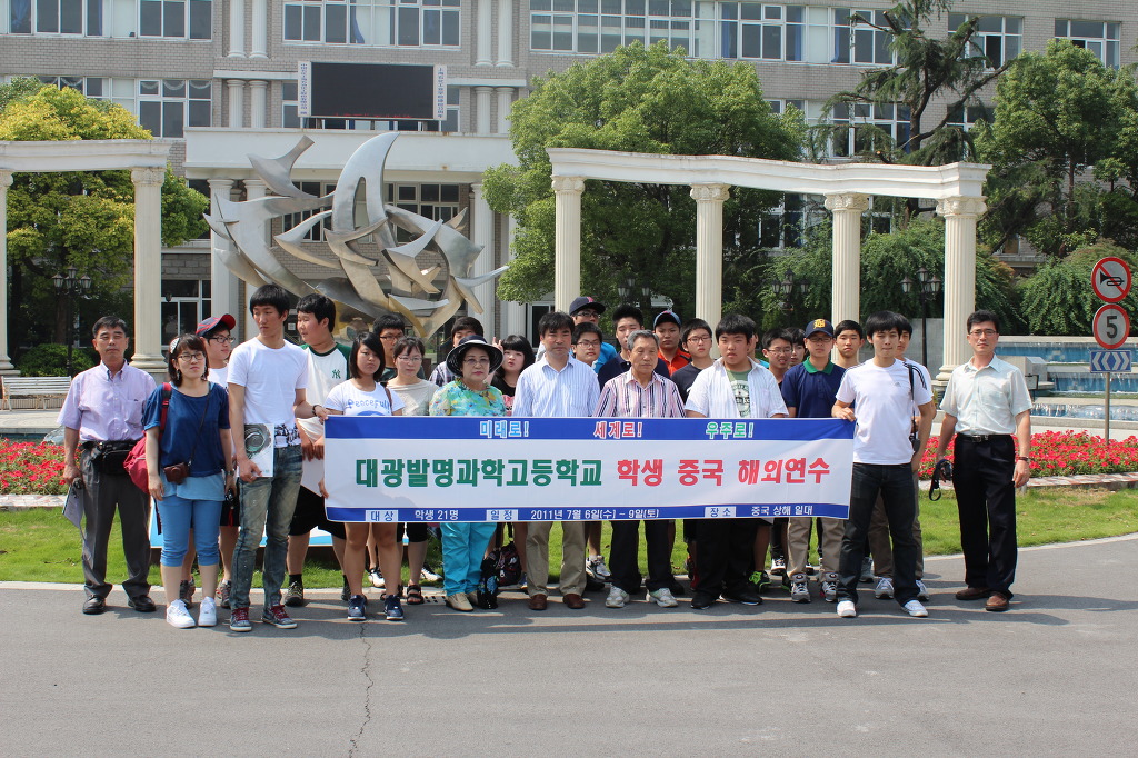 대광발명과학고등학교 이미지