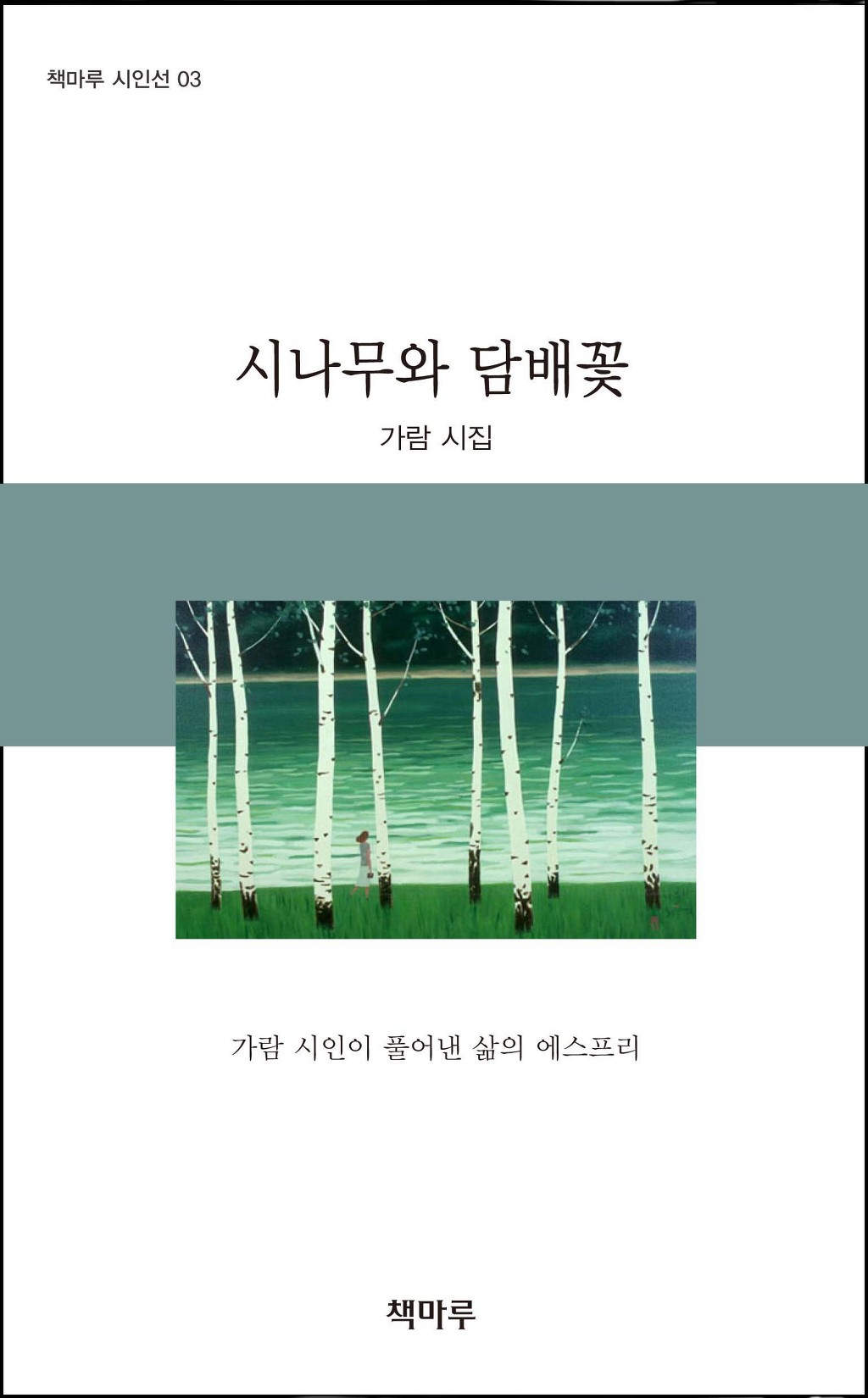 나무가람 이미지