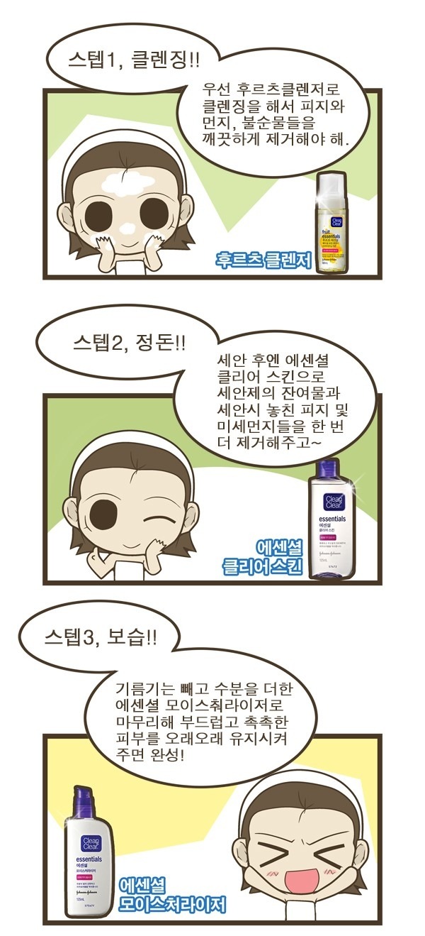 클린앤클리어 이미지