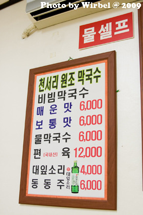 천서리막국수 이미지