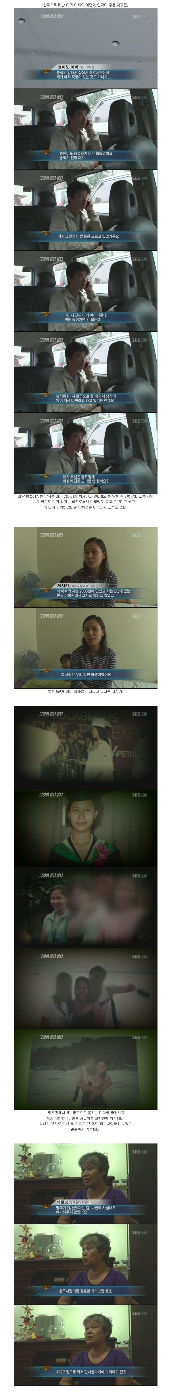 [그것이알고싶다] 누가 코피노란 이름을 더럽히는가?! | 인스티즈