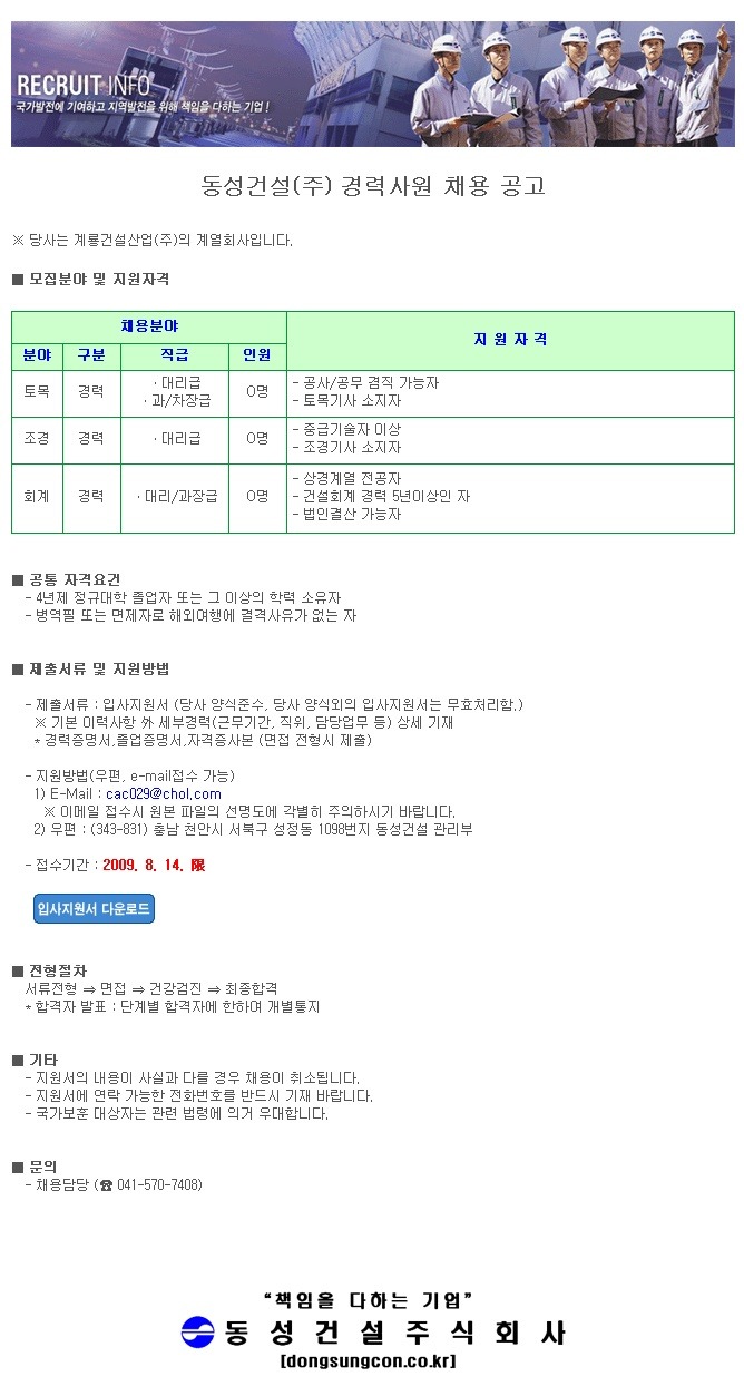 동성건설(주) 이미지