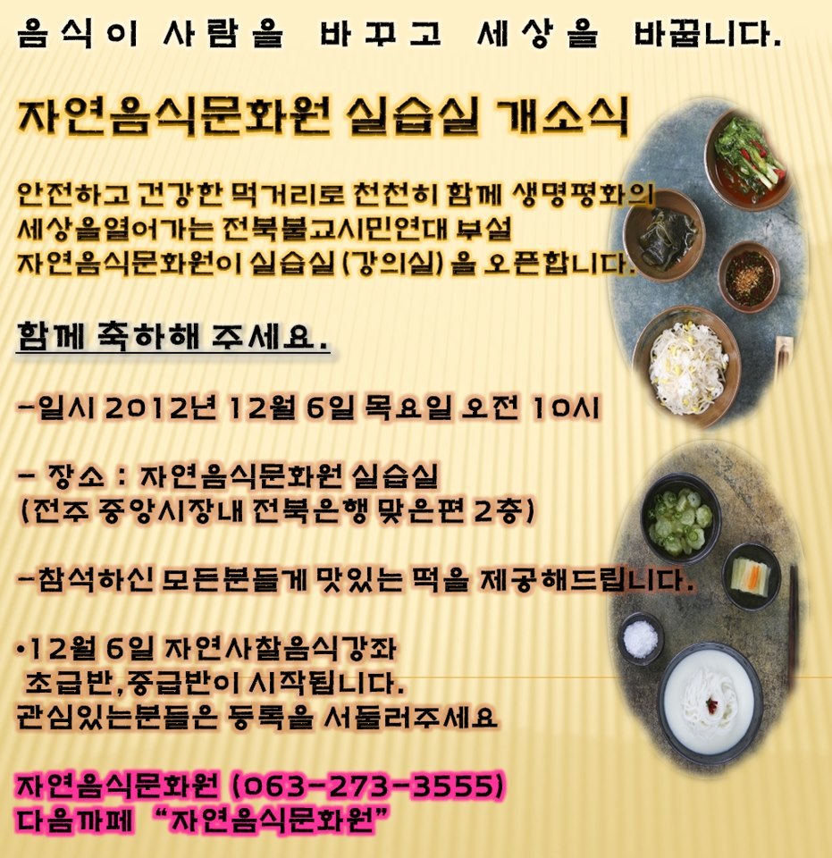 자연음식문화원 이미지