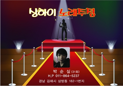 상하이노래주점 이미지