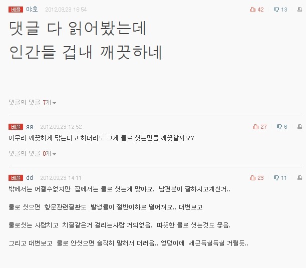 남편과 같이) 다들 대변 본 후 씻으시나요 | 인스티즈