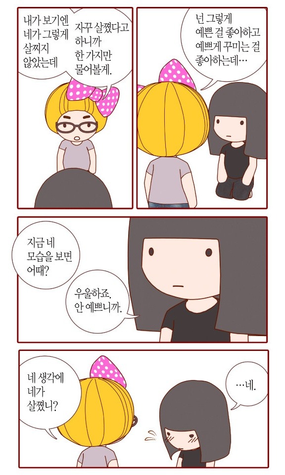 지금 내몸으로 입으면 안어울리겟지 살빼고 입자 라고 생각하는 사람들이 봤으면 하는 웹툰 | 인스티즈