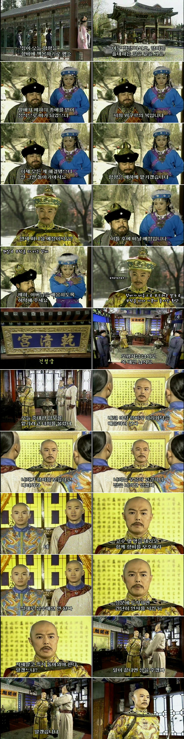 추억의 드라마 황제의 딸 2부 향비와 몽단의 이야기 | 인스티즈