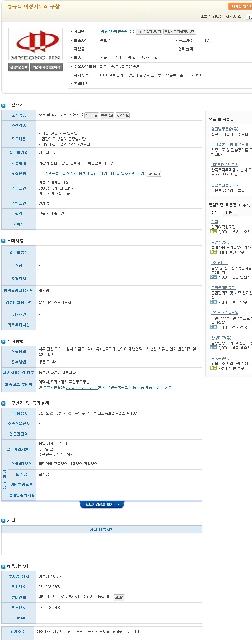 명진냉동운송(주) 이미지