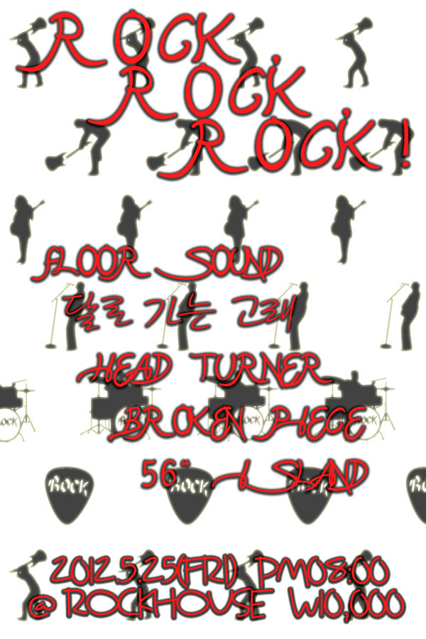 RockHouse 이미지