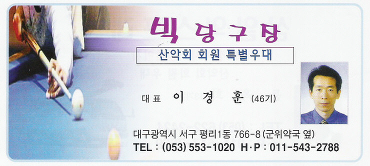 빅당구장 이미지