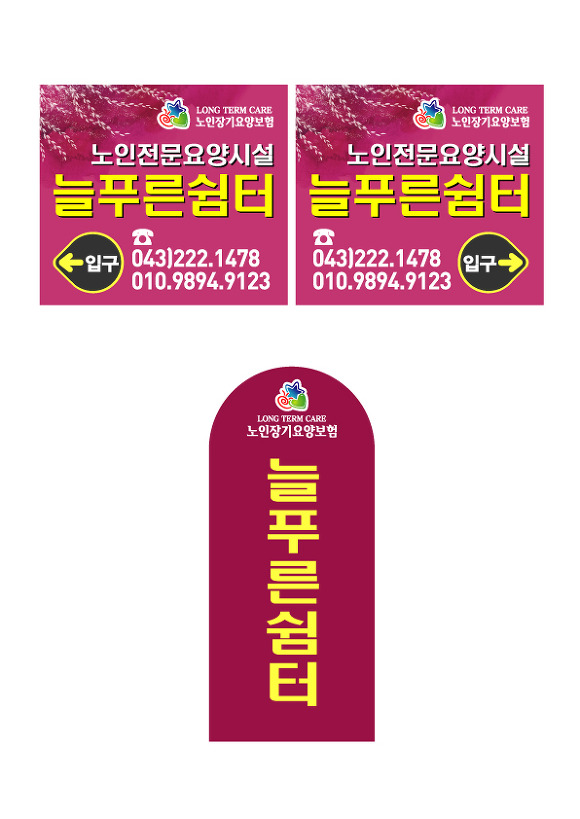 늘푸른쉼터 이미지