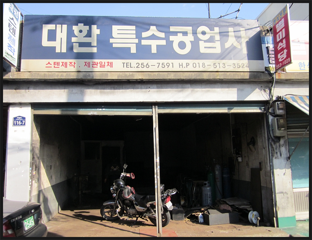 한일공업사 이미지