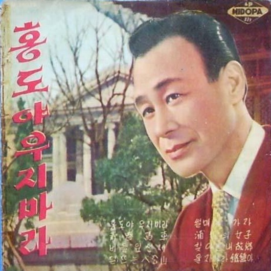 홍도야울지마라 이미지