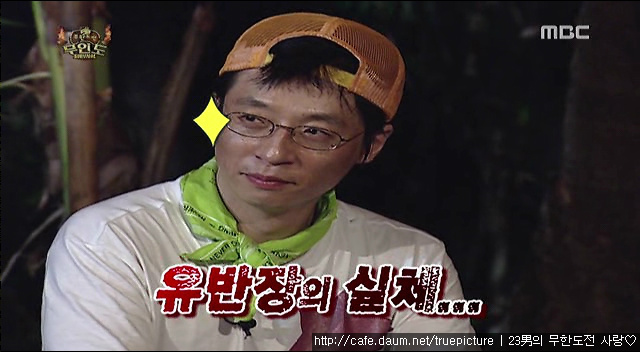 [무한도전] 유재석의 실체.gif (움짤주의) | 인스티즈