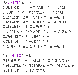 시댁과 처가 호칭에 남녀 차별이 있다고 생각해? | 인스티즈