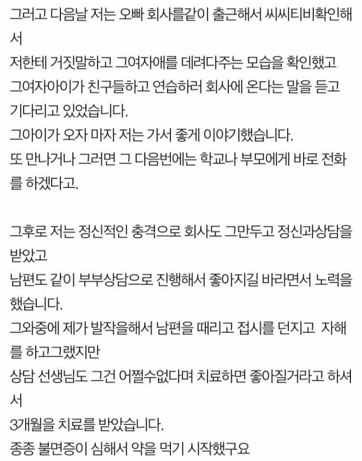 18살 고딩제자랑 바람난 남편 | 인스티즈