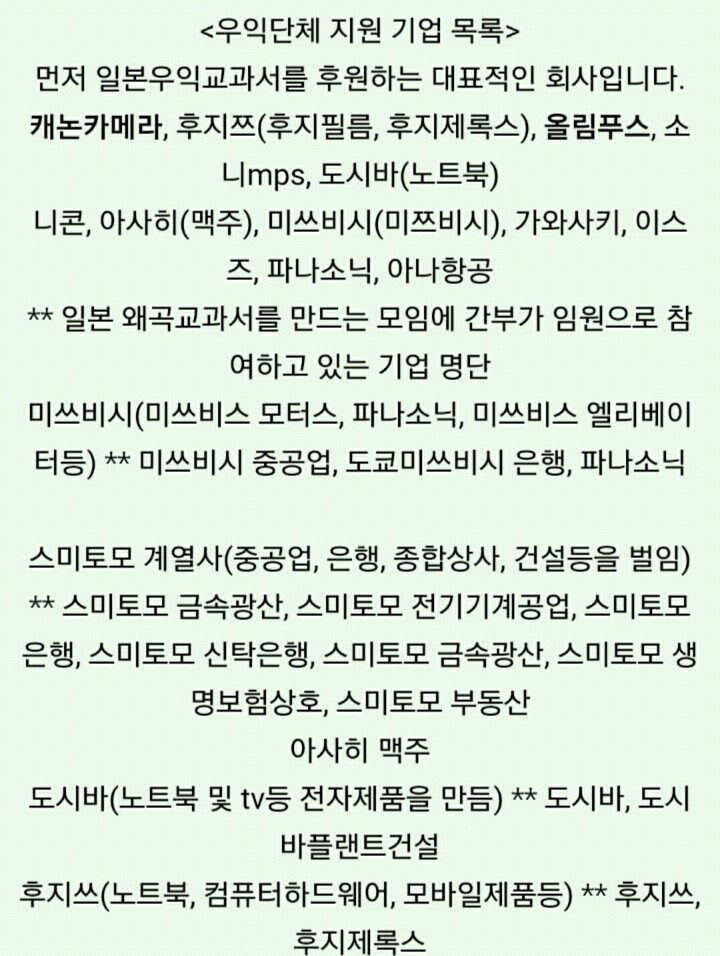 엥?우익기업이 이렇게많다고? 공식 인정된곳만 70개입니다 | 인스티즈
