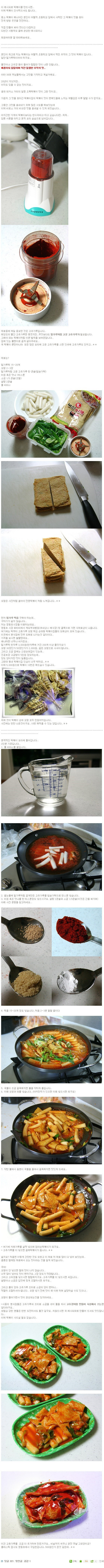 옛날 초등학교 앞 떡볶이 만드는법 | 인스티즈