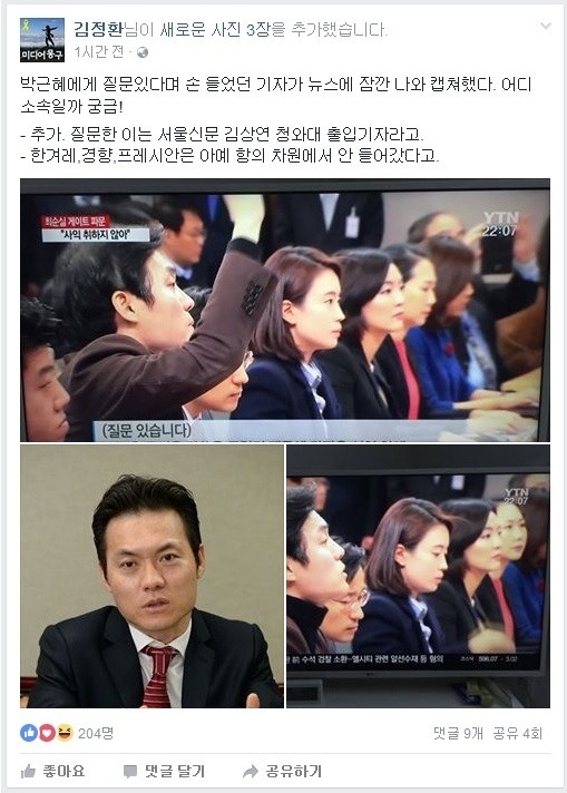 대통령 담화에서 대통령한테 질문하려고 했던 기자.jpg (feat.미디어몽구 페이스북) | 인스티즈