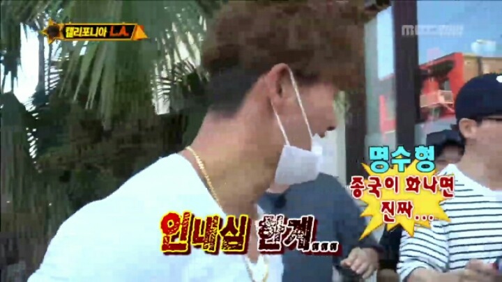 [무한도전] LA에서 김종국 만난 무도 멤버들 | 인스티즈