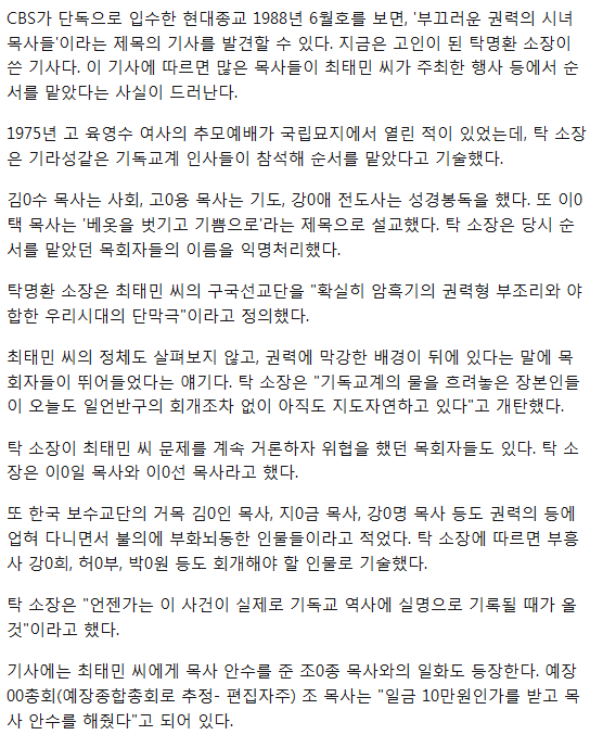 한국 보수개신교가 안보여 안들려 난몰라 오로지 개헌뿐이다 하던 이유.jpg | 인스티즈