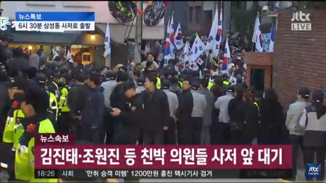 박근혜 청와대 퇴거 직전, 사저 앞 상황 | 인스티즈