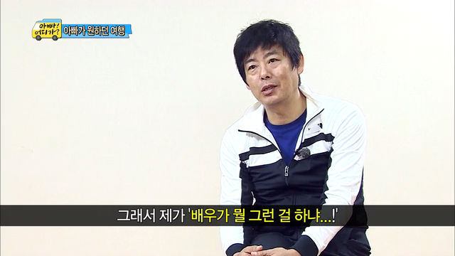 성동일의 눈물(부제: 딸에게서 느껴지는 아내의 모습) | 인스티즈
