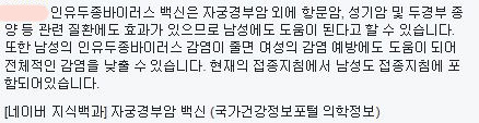 인유두종예방주사를 여자에게만 강요하는 한국 | 인스티즈