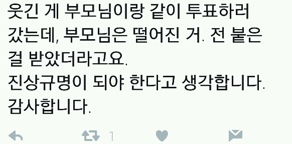 두 가지 투표용지 | 인스티즈