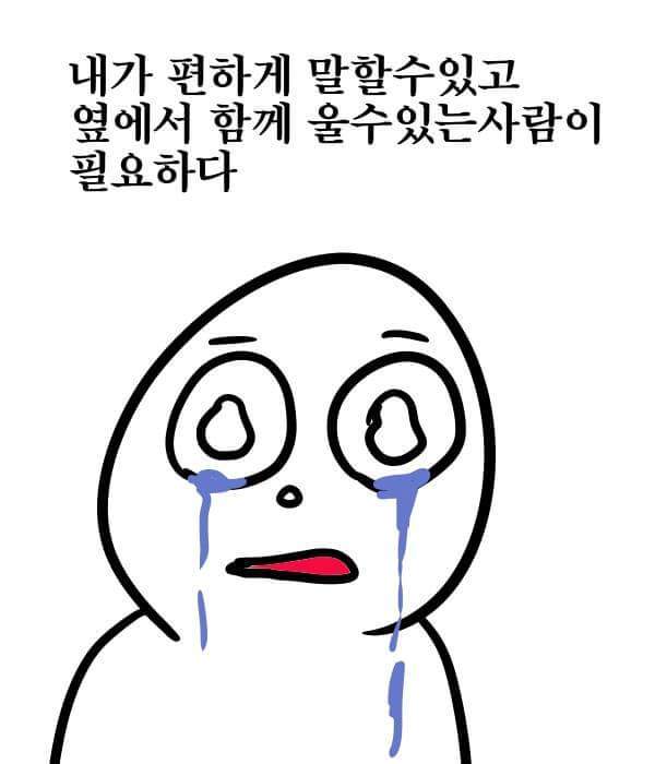 완벽하게 공감되는 외로운 만화 | 인스티즈