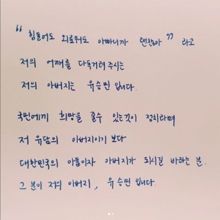 유승민에게 유담이 보낸 손편지 | 인스티즈
