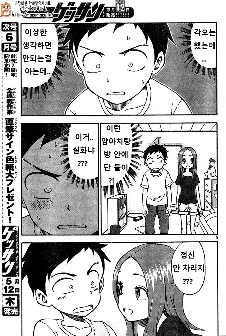 좋아하는 남자애 집에 놀러간 타카기양.jpg | 인스티즈