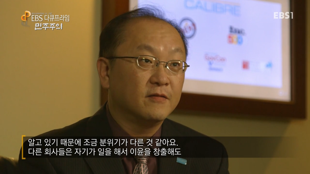 기업에 민주주의를 도입하는 제도의 필요성 (EBS 다큐프라임) | 인스티즈
