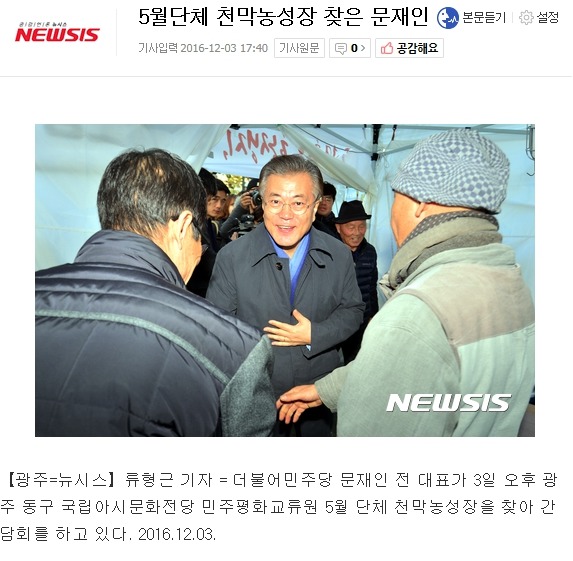 오늘자 문재인 광주.JPG | 인스티즈