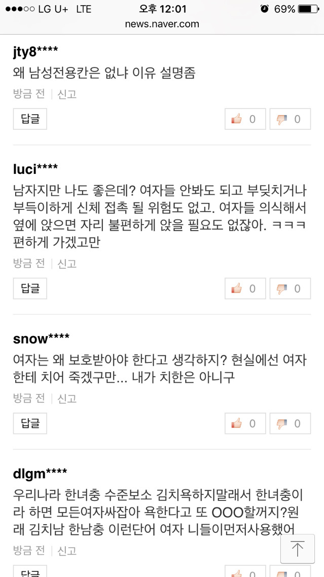 부산지하철 여성전용칸에 대한 반응 기사 +댓글반응+추가 | 인스티즈