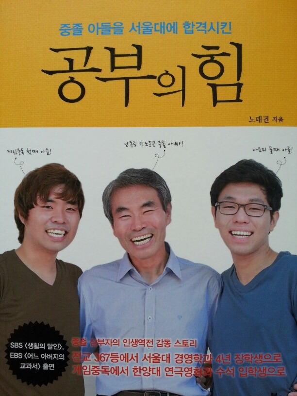 공부의 신 - 중졸 삼부자 | 인스티즈