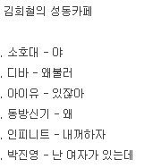 김희철 라디오 선곡 센스 | 인스티즈