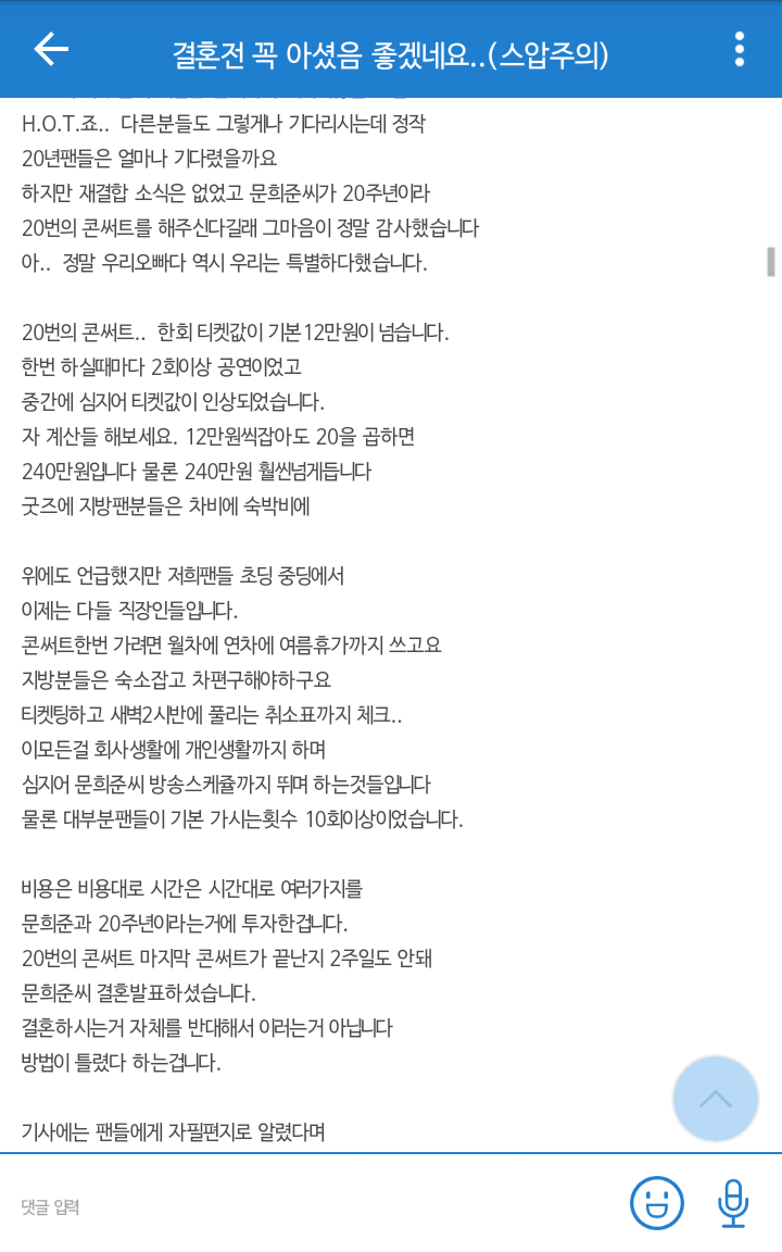 문희준 20년 팬이 문희준에게 전하는 글...txt | 인스티즈
