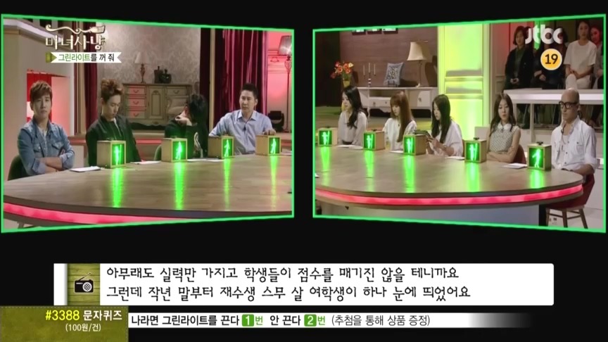 마녀사냥 그린라이트를 꺼줘 컬링사연 -두번째- | 인스티즈