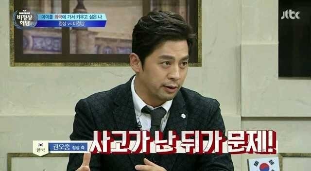 권오중이 한국살면서 이민가고 싶을때 | 인스티즈