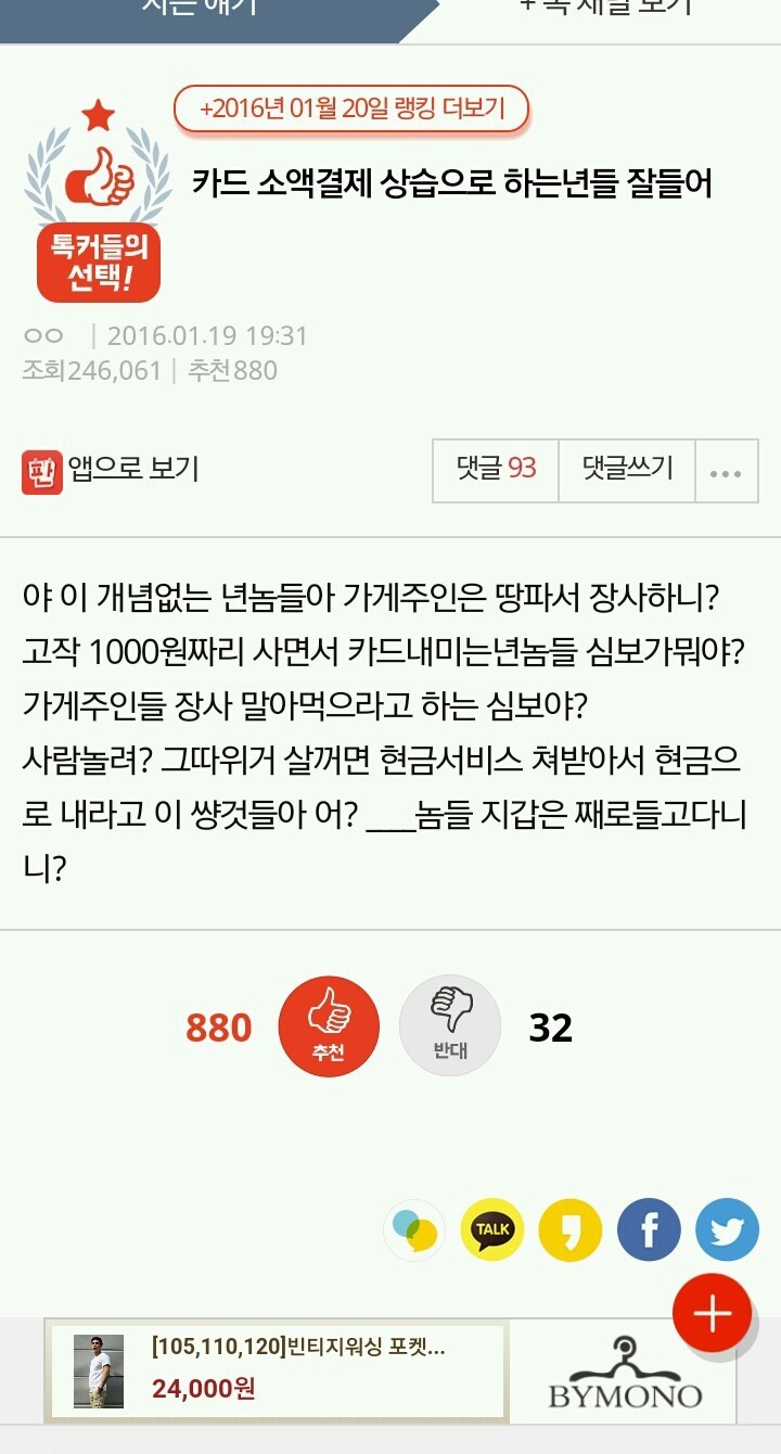 카드 소액결제 상습으로 하는년들 잘들어.jpg | 인스티즈