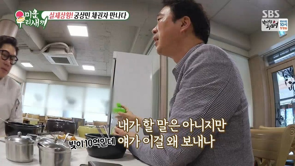 이상민과 10억 채권자의 만남 | 인스티즈