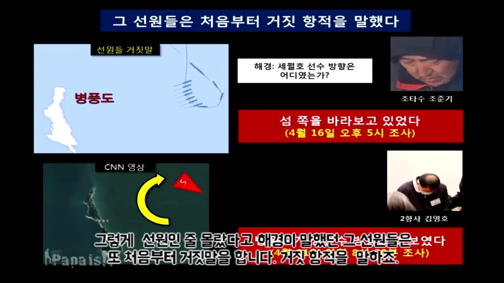 그들은 왜 거짓말을 하는가(세월호) | 인스티즈
