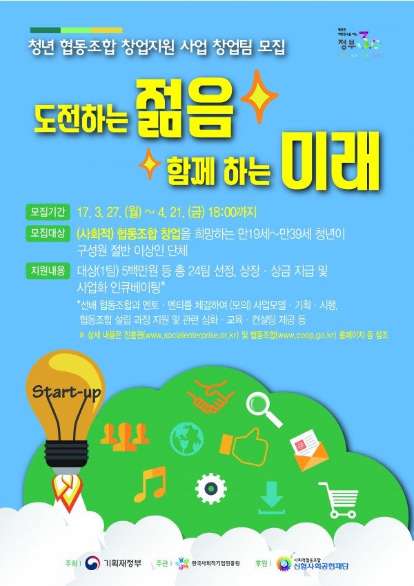 청년사업협동조합 이미지