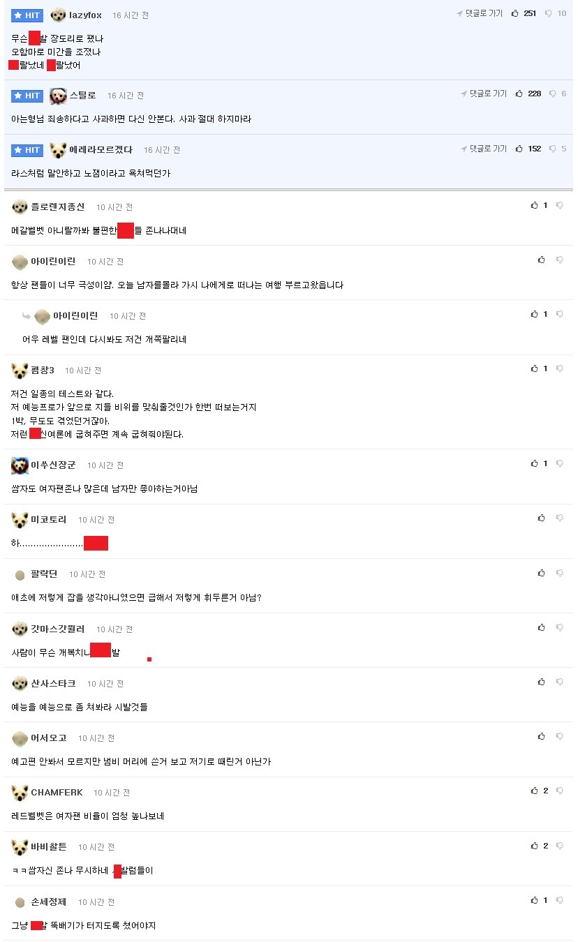 버즈 때문에(?) 에펨코리아에서 극딜당하고 있는 레드벨벳.JPG | 인스티즈