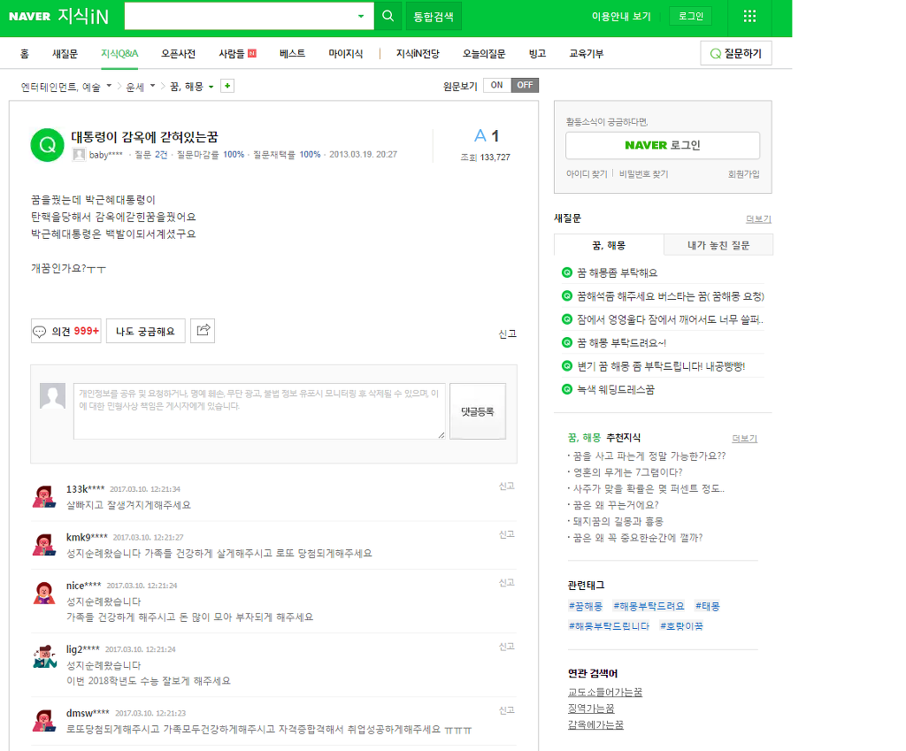 2013년에 탄핵 예지몽 꾼 네이버지식인 | 인스티즈