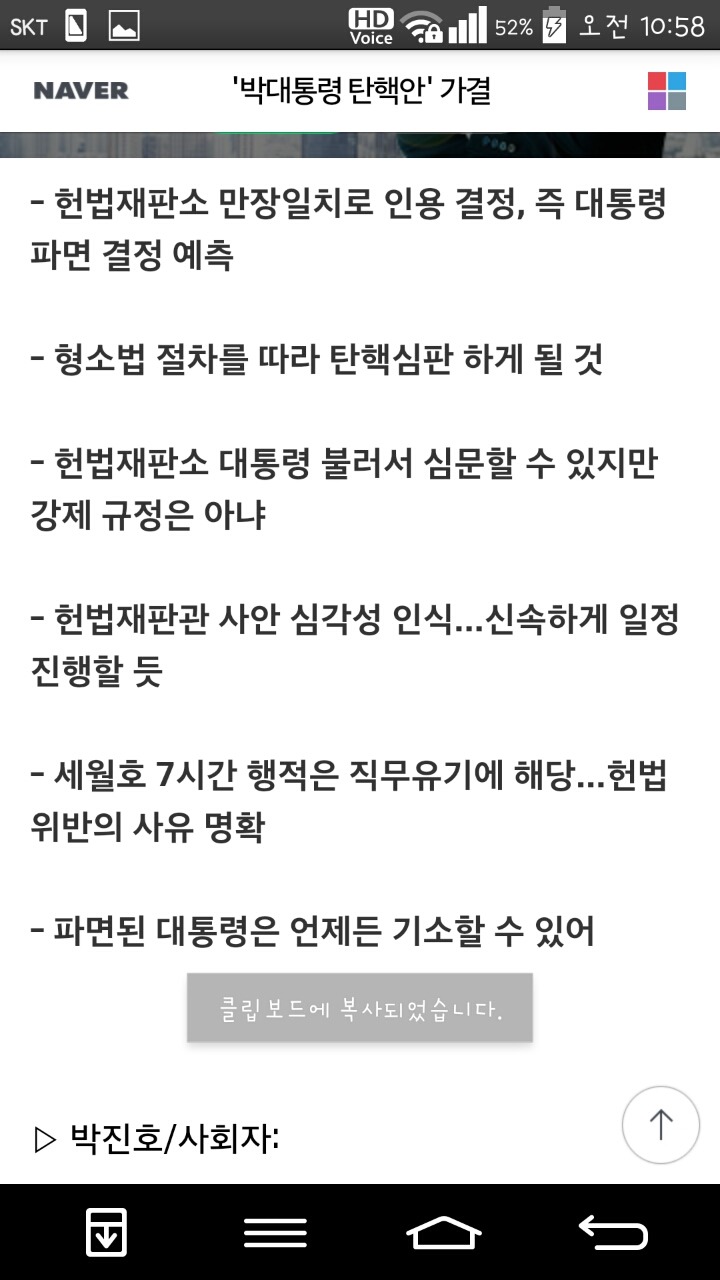 탄핵 기각 가능성없어 ...만장일치로 갈 것 | 인스티즈