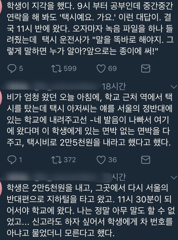택시에 신뢰가 안생기는 이유 | 인스티즈